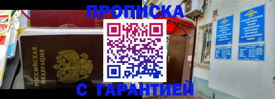 прописка паспорт в Советском